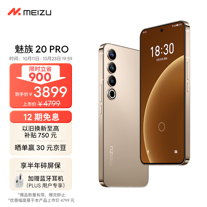 Meizu魅族20PRO高通骁龙8Gen2 Flyme系统 超大电池 50W无线充电 5G游戏学生拍照 领克手机域 朝阳金 12+512GB高性价比高么？