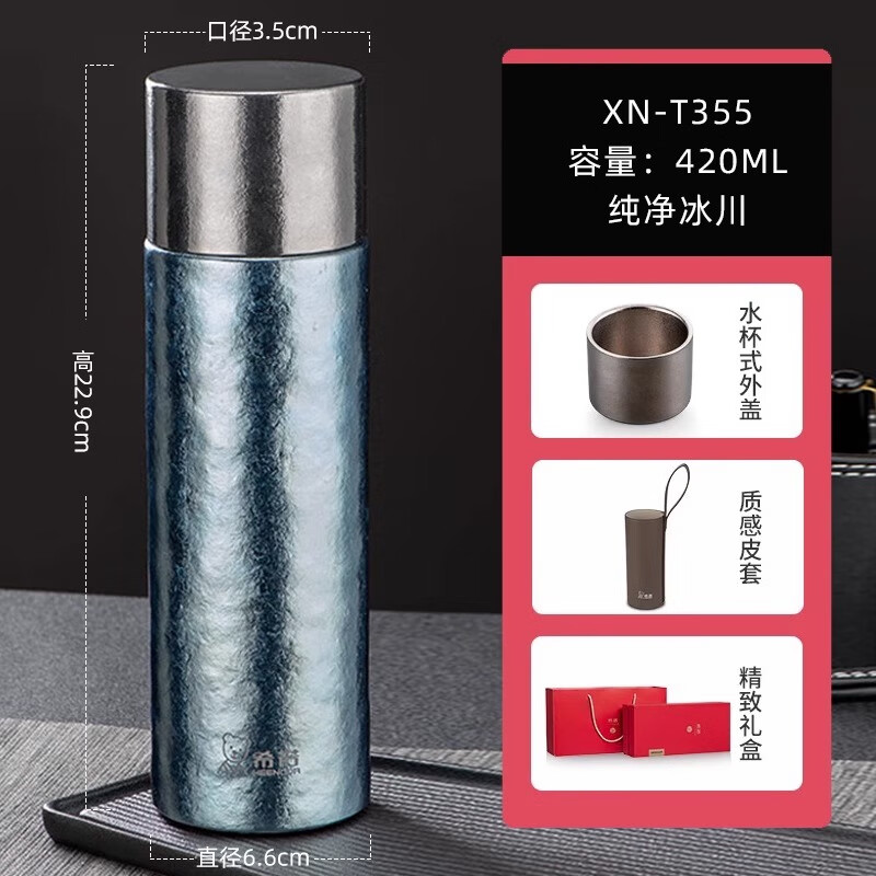 希诺纯钛保温杯2025新款焖茶杯便携家用保温保冷车载水杯钛杯 纯净冰川XN-T355一杯双盖420ml