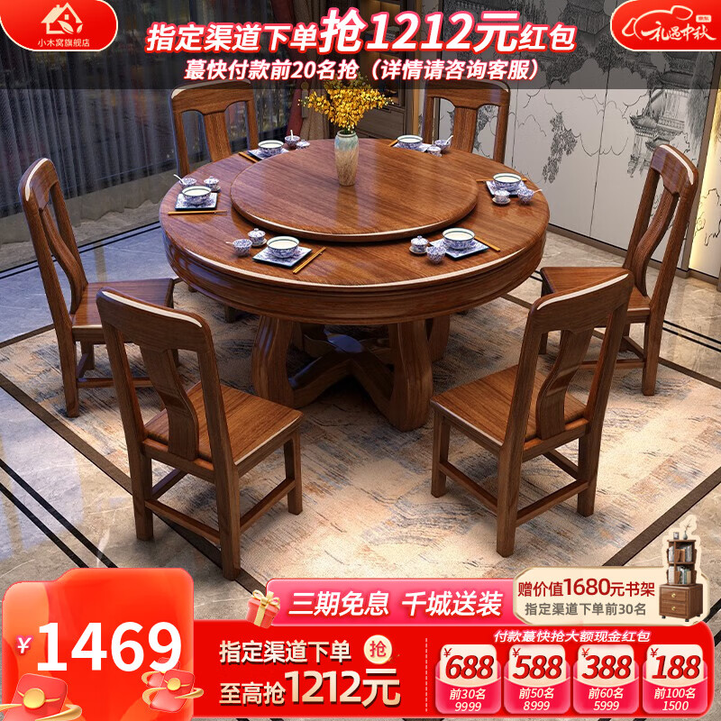 小木窝（XIAOMUWO）餐桌 胡桃木实木圆餐桌椅组合大户型中式圆台带转盘大餐桌家用 1.3米单餐桌 组装高性价比高么？