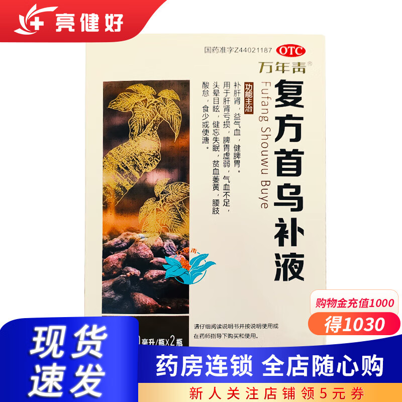 复方首乌补液 100ml*2瓶 益气血补肝肾健脾胃健忘失眠 1 盒 装