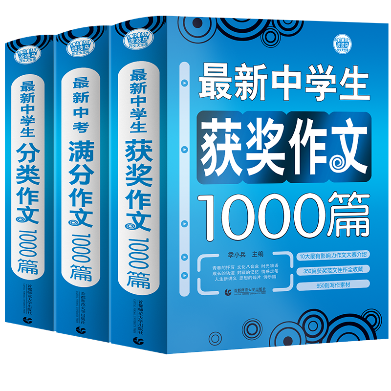 波波乌作文套装：初中生必备写作利器|如何查看作文的历史价格