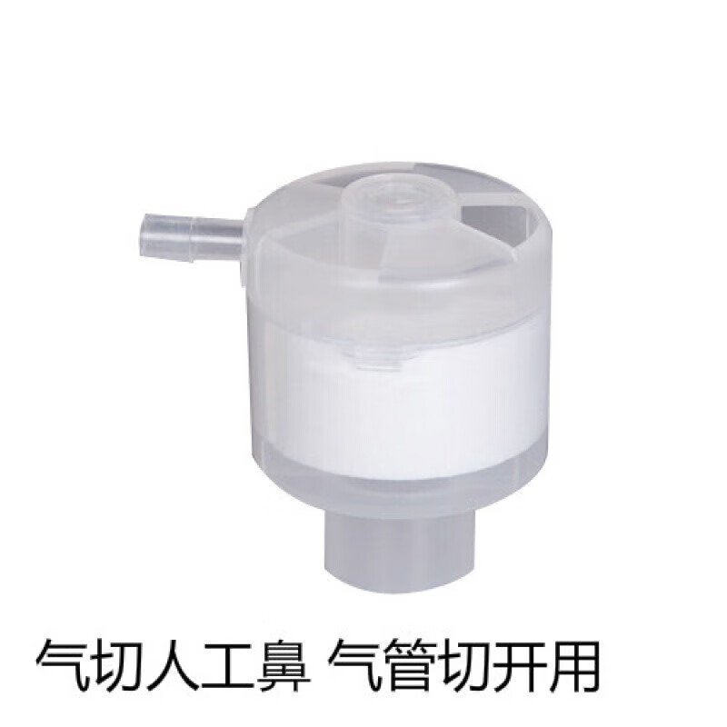 一次性热湿交换器 人工鼻5个气切型独立包装气管切开人工鼻 5个人工鼻