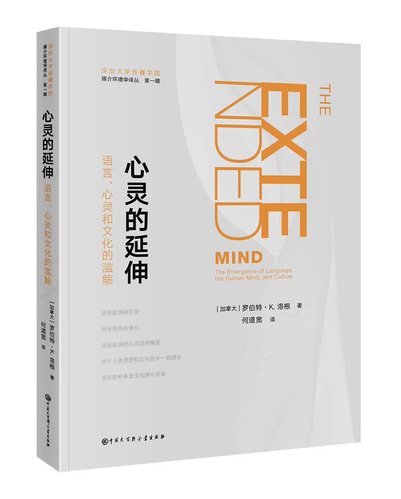心灵的延伸：语言、心灵和文化的滥觞
