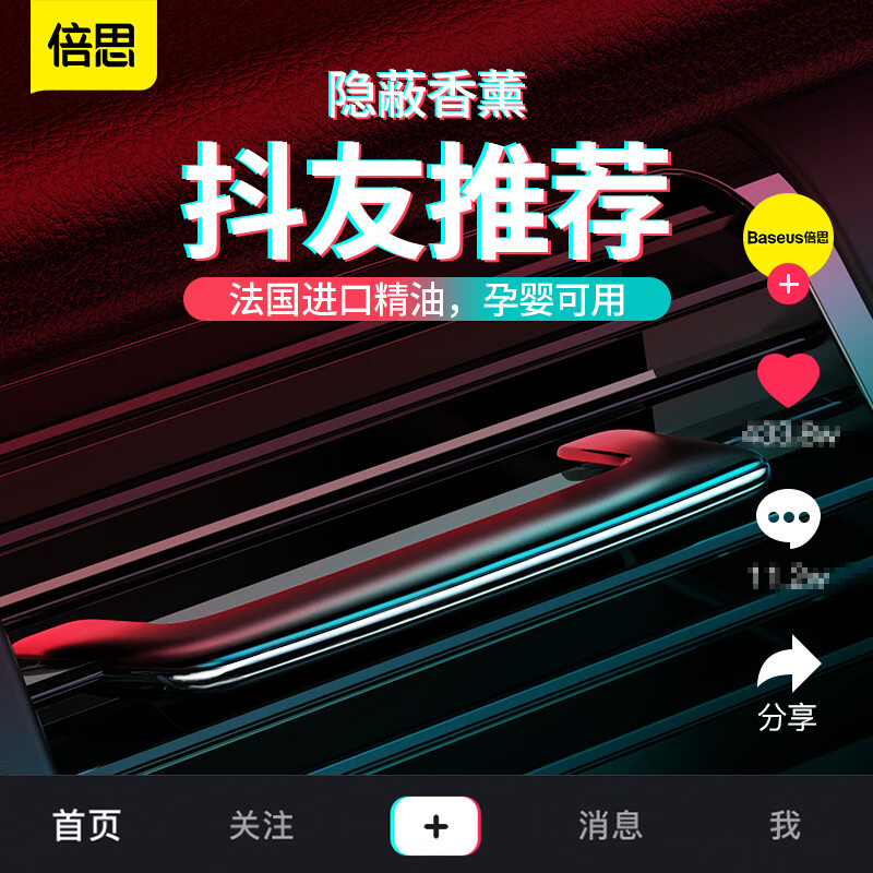 质量点评倍思（Baseus）车载香水怎么样好不好？新手小白求助