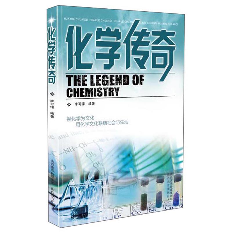 化学传奇/传奇系列