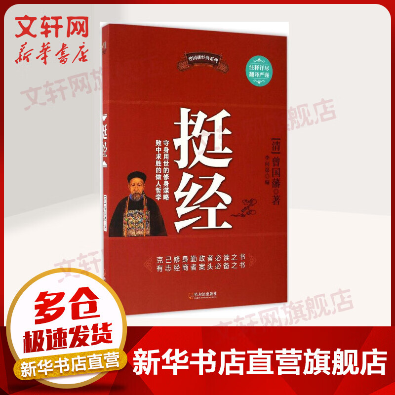 挺经