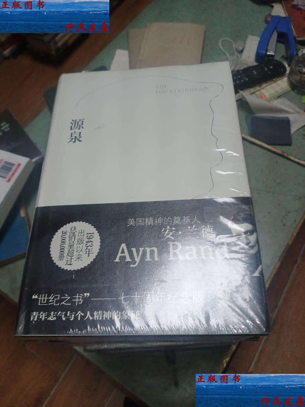 【二手9成新】源泉:全新修订完整版 /安·兰德 重庆