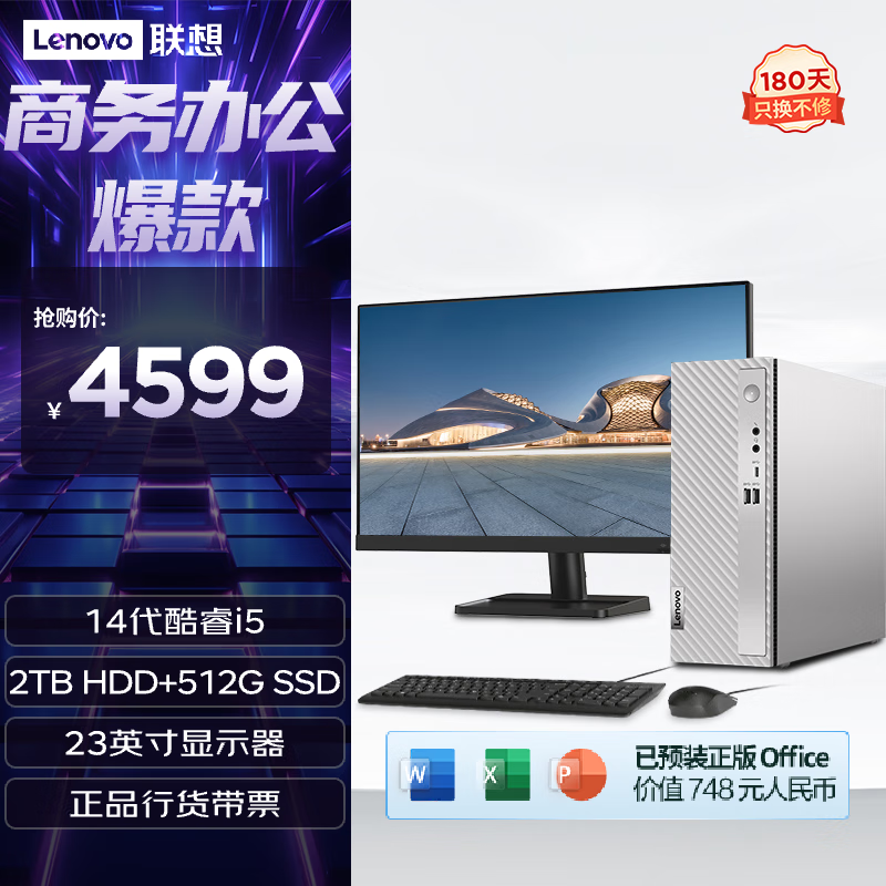联想（Lenovo）天逸510S商务办公台式机电脑主机(酷睿14代i5-14400 16G 2TB HDD+512G SSD win11)23英寸显示器