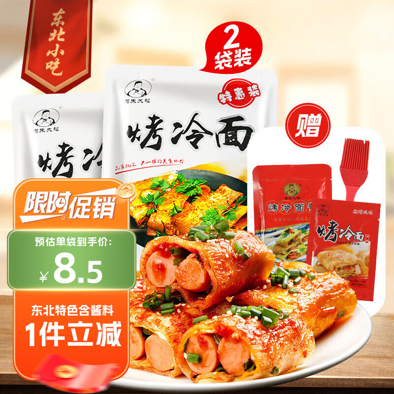 吉朱大福烤冷面610g*2袋装20片方便食品早餐速食东北特产含酱料朝鲜小吃属于什么档次？