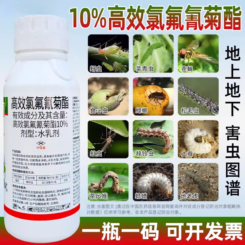 高效氯氟氰菊酯大白菜专用农药杀虫剂洋辣子毛毛虫蔬菜青虫蚊蝇药 200