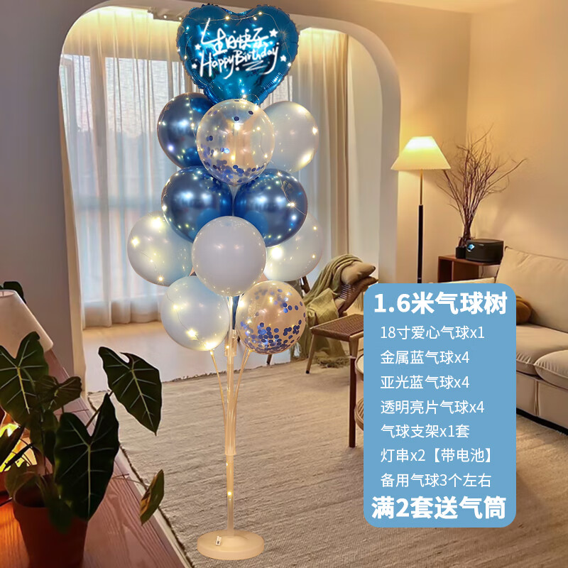 藍色桌飄地飄氣球樹成人男寶寶生日快樂裝飾場景布置派對路引支架 【藍色帶燈】生日快樂1.6m氣球樹