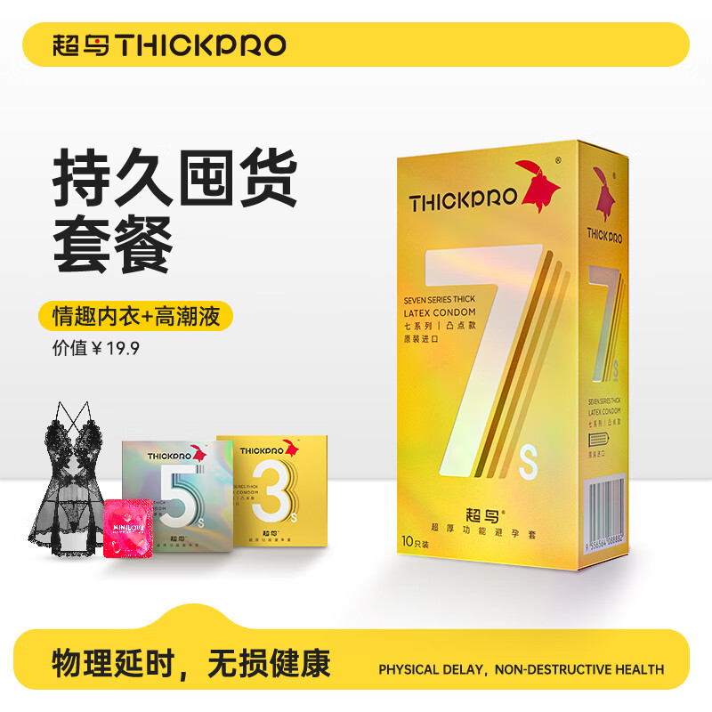 超鸟（thickpro） 延时持久大颗粒避孕套 凸点套套量贩装组合成人情趣用品 凸点7倍厚到手16只（送情趣内衣+高潮液）