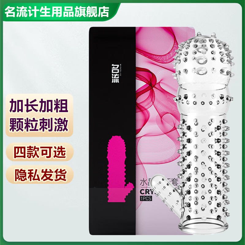 名流狼牙套男用带刺大颗粒避孕套阴茎套加长加粗情趣道具龟头套锁精环 4只组合装