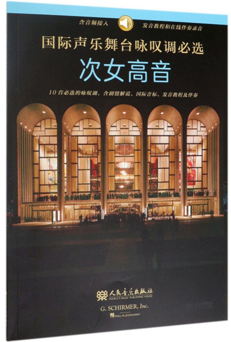声乐舞台咏叹调选:次女高音:mezzo-soprano 书籍