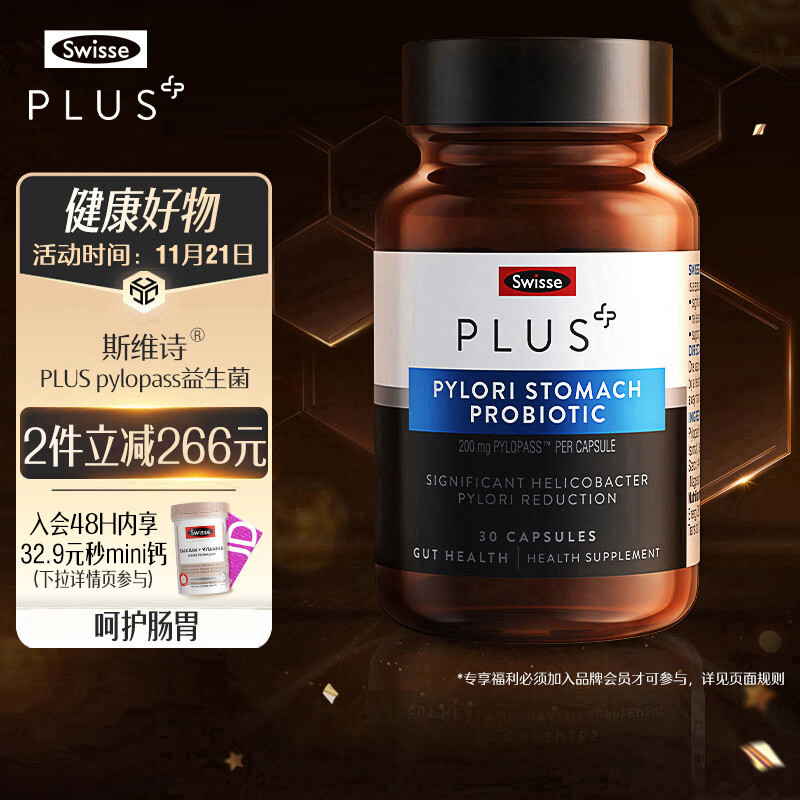 Swisse斯维诗 PLUS pylopass益生菌 30粒-精选优惠专栏-全利兔-实时优惠快报