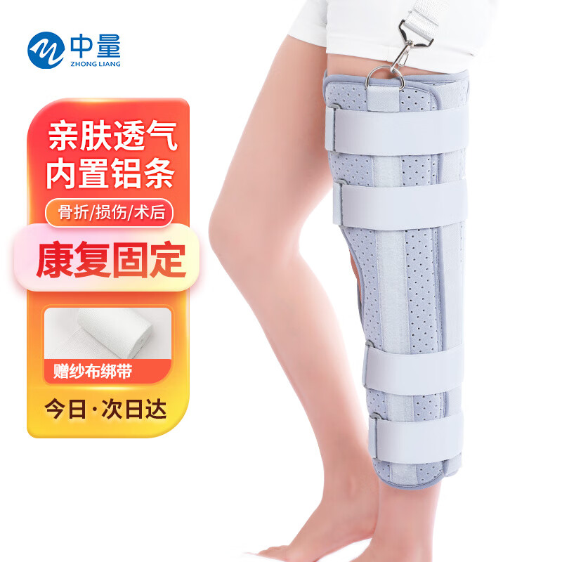 中量医用膝关节固定支具半月板损伤护具腿部骨折固定夹板    YKS-C5031-S
