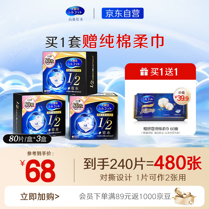 舒蔻Silcot1/2省水湿敷 爽肤棉片 进口化妆棉卸妆棉湿敷棉 240片使用感如何?