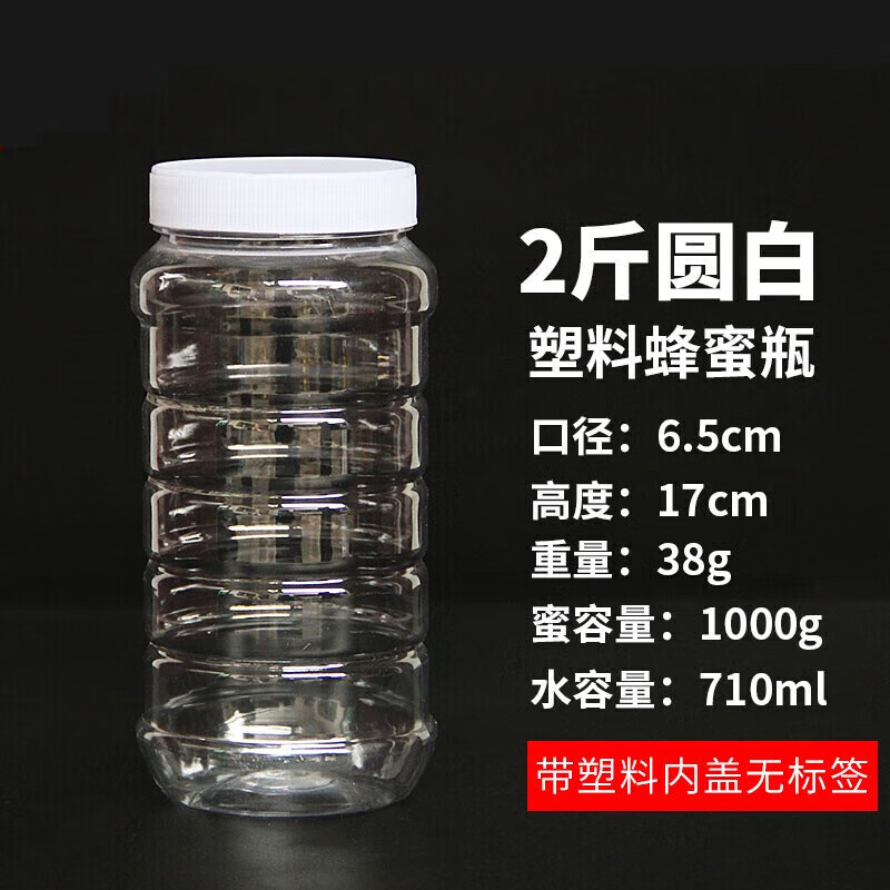 語森憶蜂蜜瓶塑料瓶透明食品密封罐2斤1斤帶蓋塑料罐包裝桶裝蜂蜜的 2斤圓白 130個袋裝