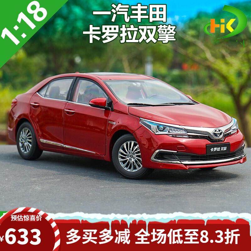 18  一汽丰田 卡罗拉 双擎 toyota corolla 合金汽车模型 红色