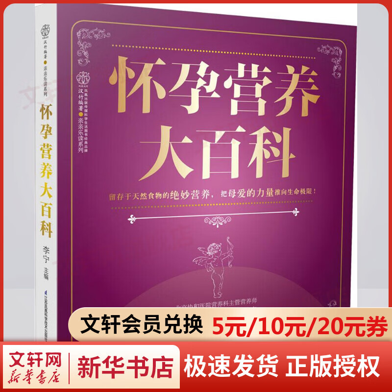 怀孕营养大百科