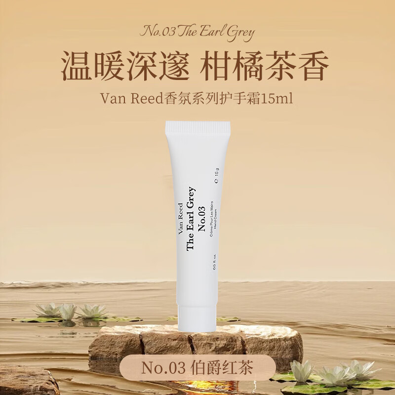 VAN REED伯爵红茶护手霜15g 法式香氛清香便携滋润保湿女旅行装小支情人节