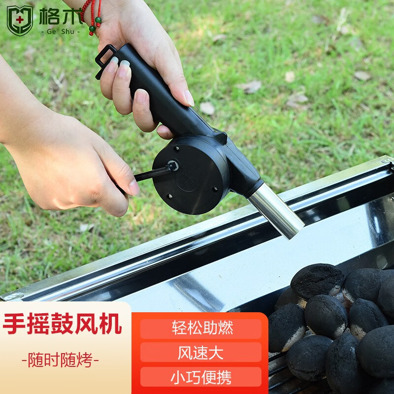 格术手摇助燃鼓风机烧烤野营生火烧烤炉配件烧烤工具 引火木炭吹风机 手动鼓风机