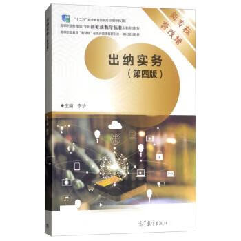 出纳实务 李华【正版书】