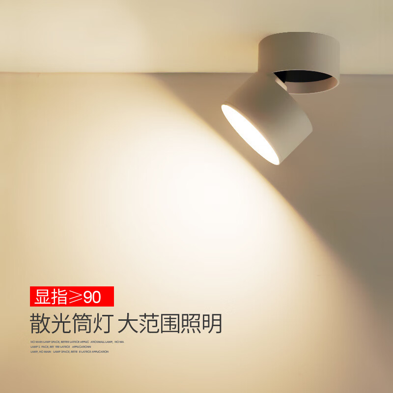 ju)明装筒灯led射灯家用吸顶天花灯免开孔走廊过道灯客厅万向灯 4000k