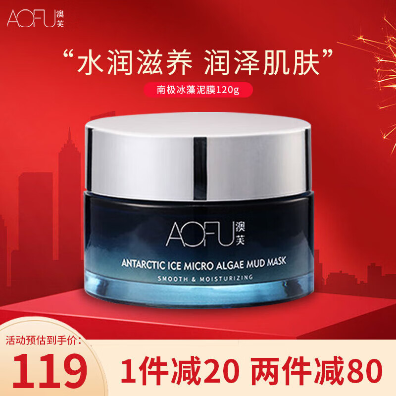 澳芙（AOFU） 南极冰藻泥膜清爽补水涂抹式面膜清洁毛孔紧实黑头去涂抹泥膜