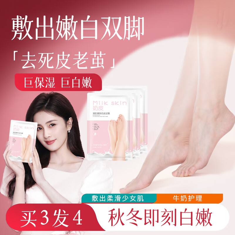 【买3发4】补水牛奶手足膜  保湿滋润 手部护理 秋冬防干燥手膜 【补水嫩肤】凝肌嫩肤奶皮足膜40ml/对