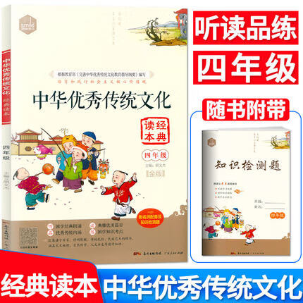 思脉 中华传统 读本四年级全一册4年级上