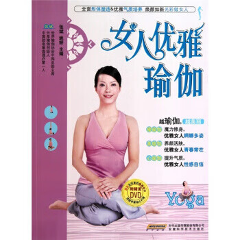女人优雅瑜伽