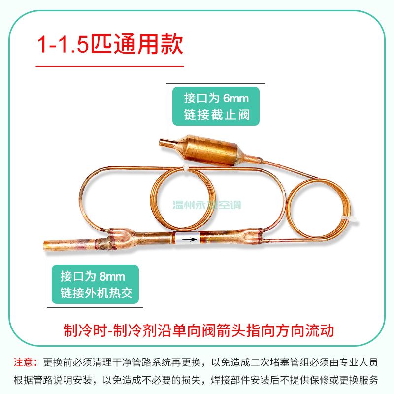 适用于全新1-5匹奥克斯空调毛细管组件tcl长虹志高单向阀过滤器节 1