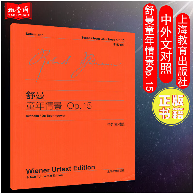 15 中外文对照 维也纳原始版 舒曼钢琴名曲童年情景骑木马练习曲教程