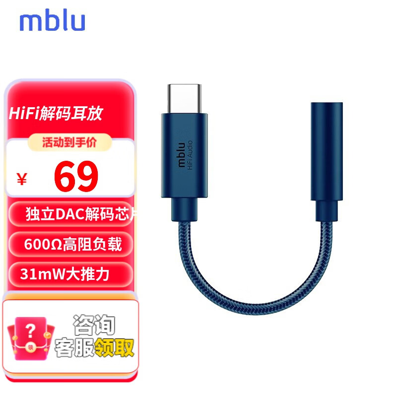 魅族 HiFi解码耳放Type-C转3.5mm解码器耳机接口蓝转接头线18X 20Pro放大器小尾巴 基础款 HIFI怎么样,好用不?