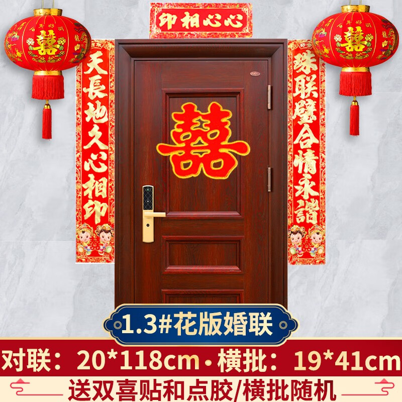 街亭集市结婚对联男方婚房布置大红烫金婚联女方出嫁自建房大门防盗门