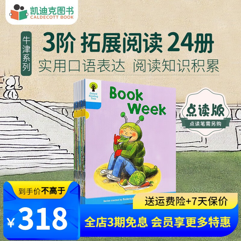 凯迪克图书 点读版牛津阅读树分级阅读 3阶拓展阅读24册英文原版科学阅读体系# 牛津树进口原版绘本属于什么档次？