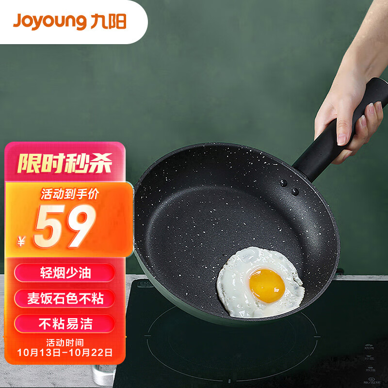 九阳（Joyoung）麦饭石色不粘煎锅平底锅牛排锅炒菜锅26cm电磁燃气通用JLW2663D高性价比高么？