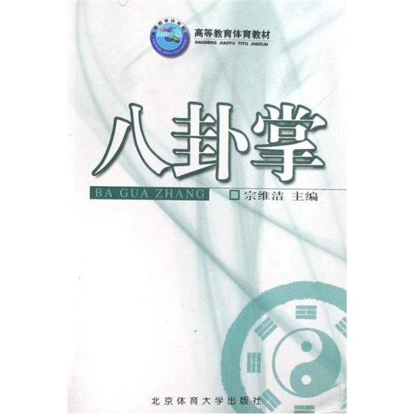 八卦掌【上新】