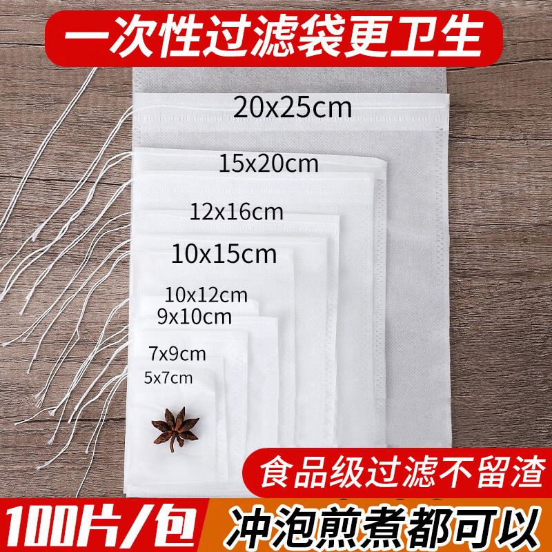 得償所愿100個無紡布煎藥袋隔渣袋調(diào)料袋煲湯過濾袋小號茶包袋一次性便攜 100個5.5*7cm 抽繩款