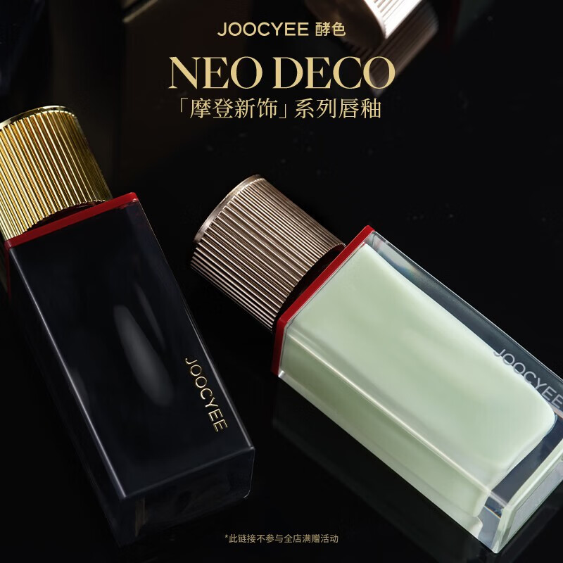 Joocyee 酵色 [摩登新饰系列] 唇釉唇漆镜面哑光重工复古 生日礼物女生 【HOT唇漆 】753V炽烈心