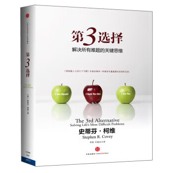 第3选择:解决所有难题的关键思维