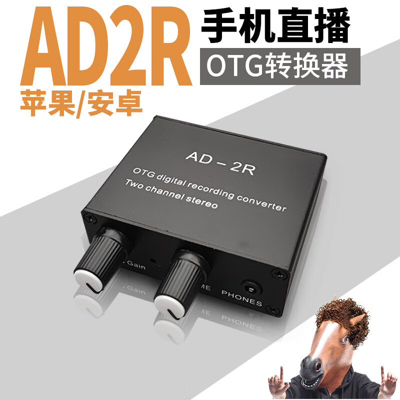 愤怒的调音师AD2R苹果安卓手机立体声直播录音声卡高保真无损OTG转换器线 ad2r苹果版怎么样,好用不?