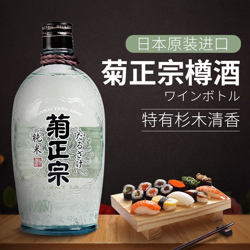 菊正宗樽酒720ml清酒日本原装进口洋酒纯米酒日本清酒