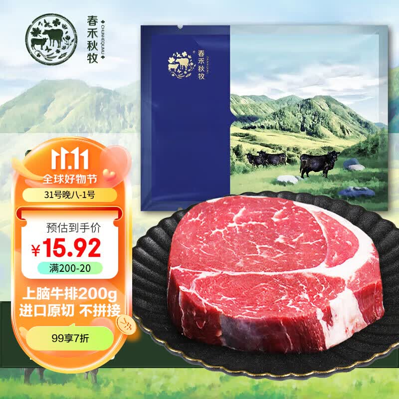 春禾秋牧 谷饲安格斯上脑原切牛排200g谷饲 进口牛排牛肉冷冻生鲜怎么样,好用不?