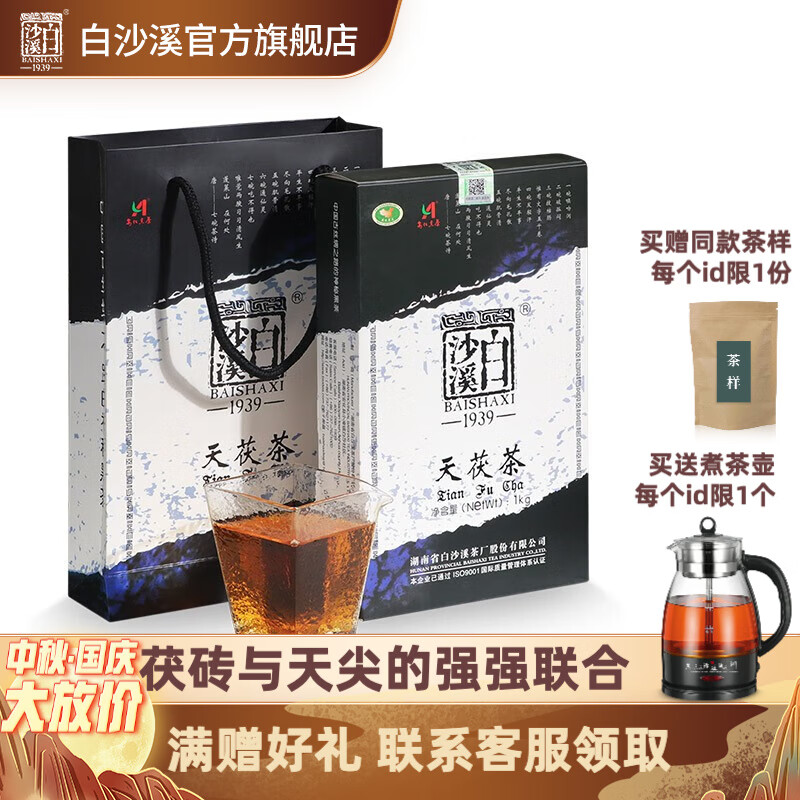 白沙溪 湖南老字号安化黑茶天茯茶1kg金花茯砖茶叶一级天尖精料手工精筑 2022年赠茶具怎么样,好用不?