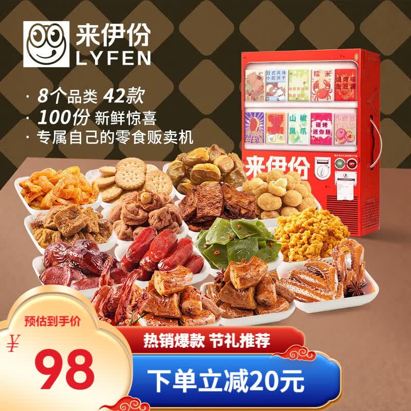 来伊份 巨型零食大礼包辣条肉干肉脯休闲零食礼包中秋送礼送女友 【贩卖机100包】42款2655g使用感如何?