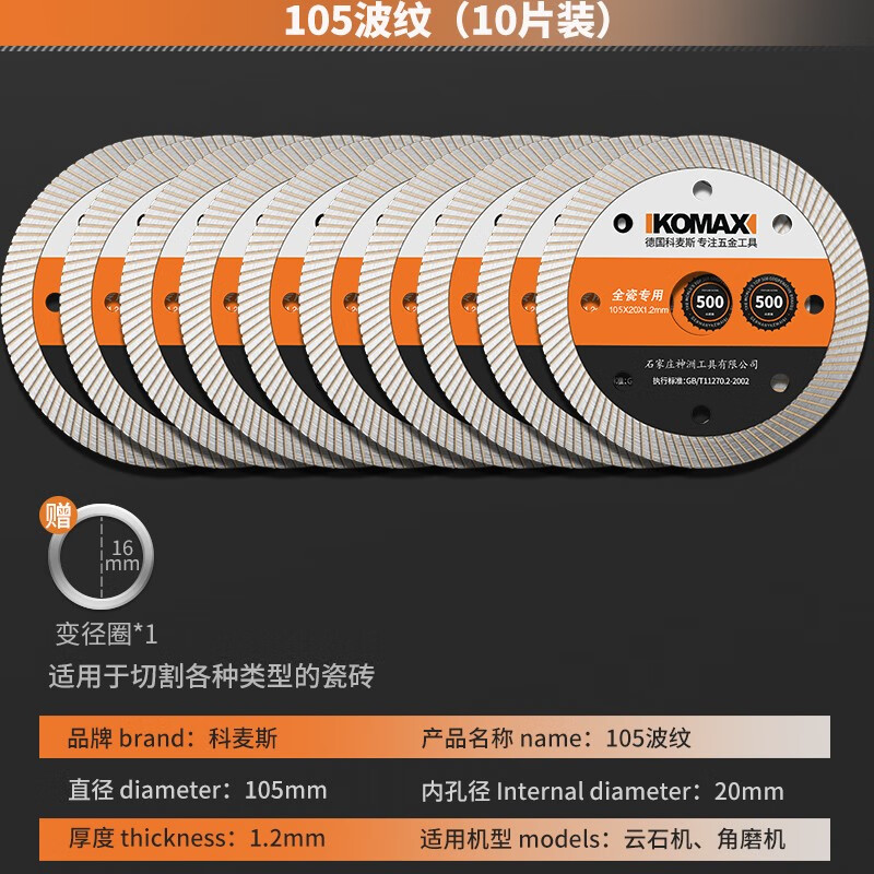 科麦斯瓷砖切割片玻化砖超薄干切专用陶瓷无齿混凝土开槽金刚石锯片割