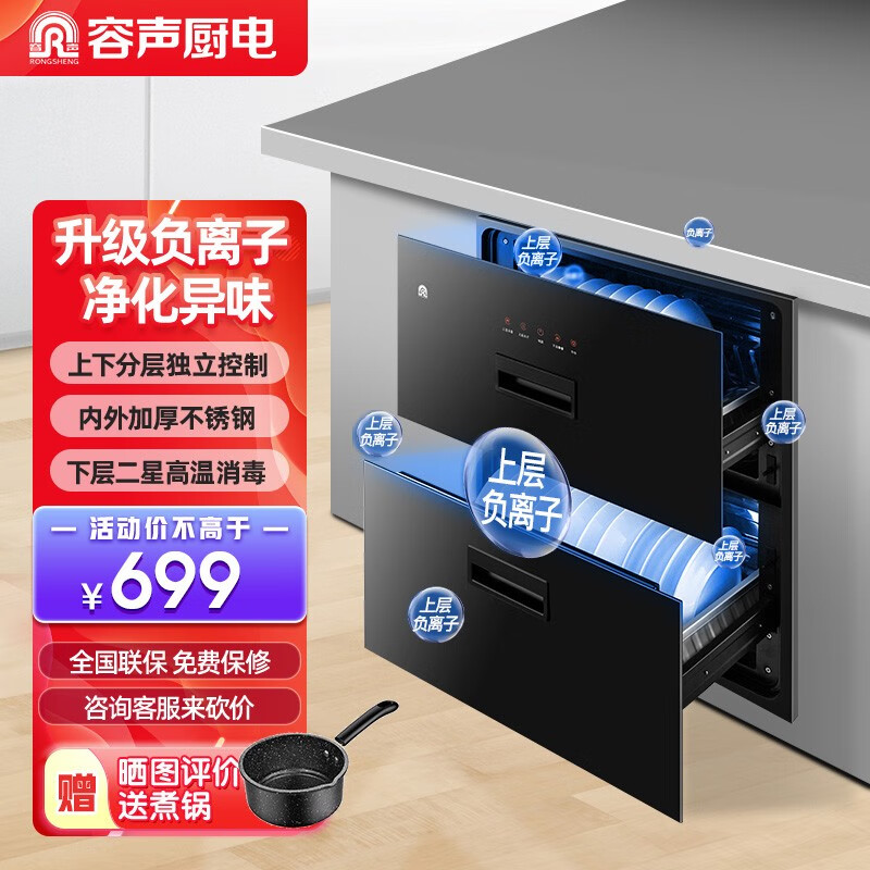 容声（RONGSHENG）消毒柜嵌入式家用大容量二星级餐具碗筷厨房高温镶嵌式消毒碗柜 【负离子净味】100L二星级消毒不锈钢碗架02K