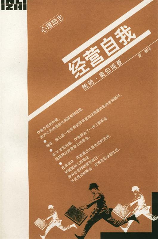 经营自我—心理励志